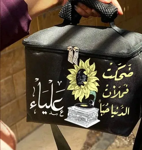Lunch Bag -Arabic Motivational quotes